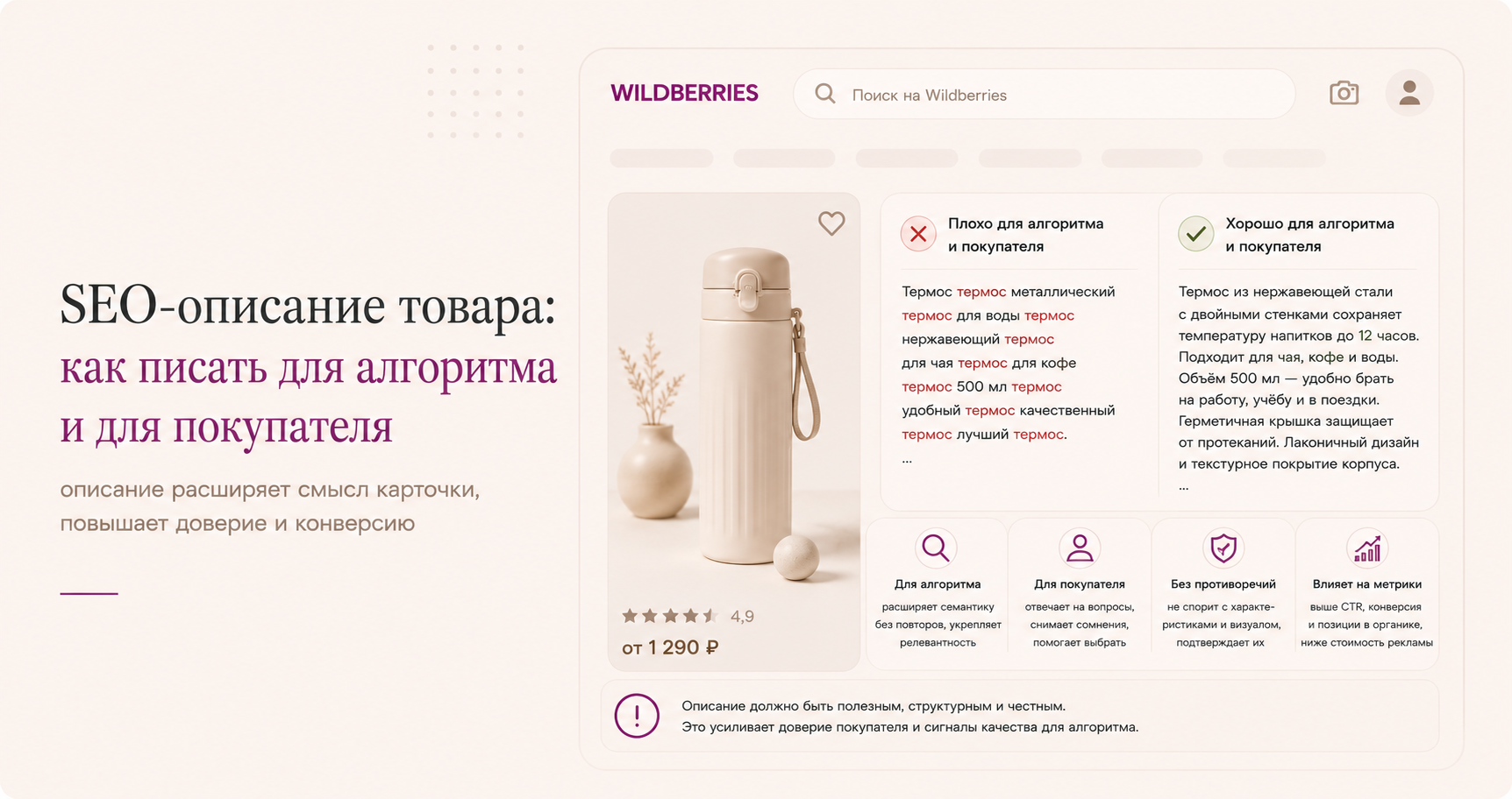 SEO-описание товара: как писать для алгоритма и для покупателя
