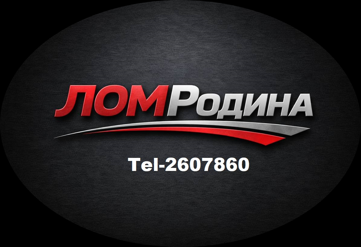 Металл Родина