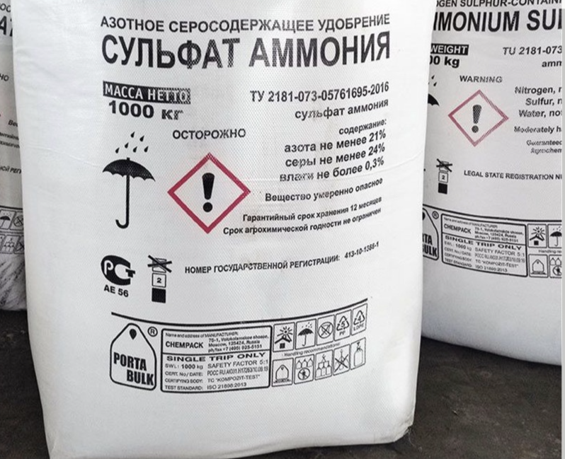 Сульфат аммония — азотно-серное удобрение в мешках