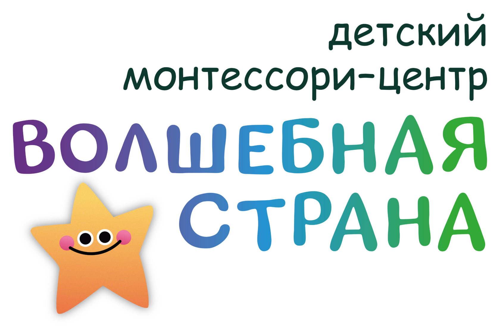 Волшебная страна