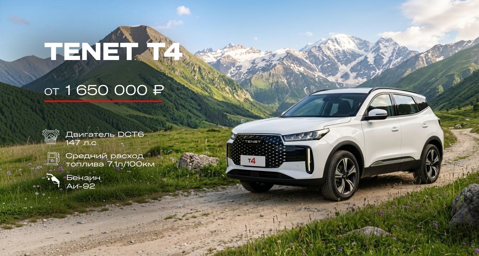 TENET T4 — запись на тест-драйв
