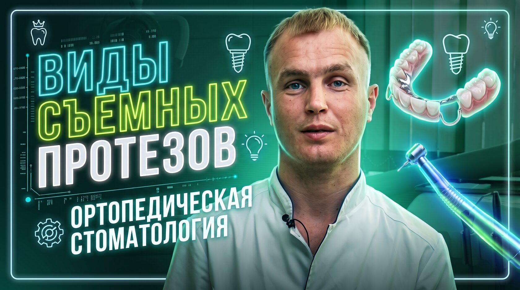 Виды съемных протезов в ортопедической стоматологии