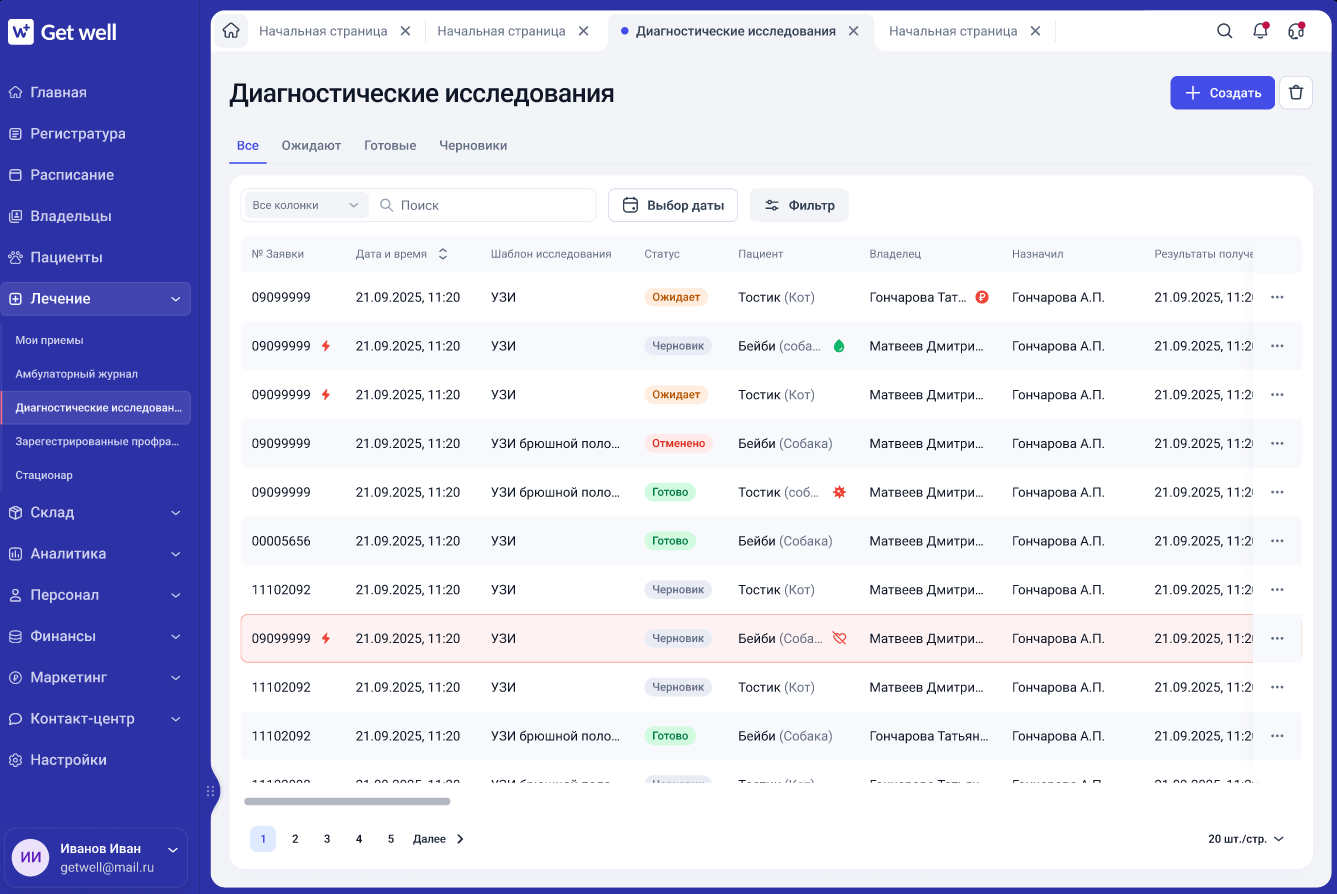 Диагностические исследования