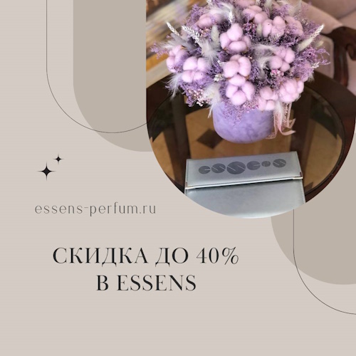 скида до 40 % в Essens регистрация
