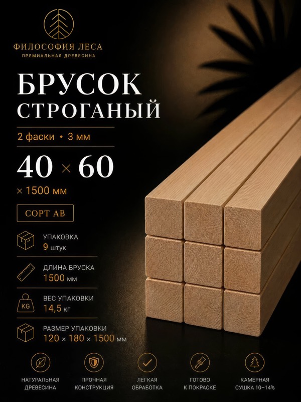 Строганый брусок из массива дерева