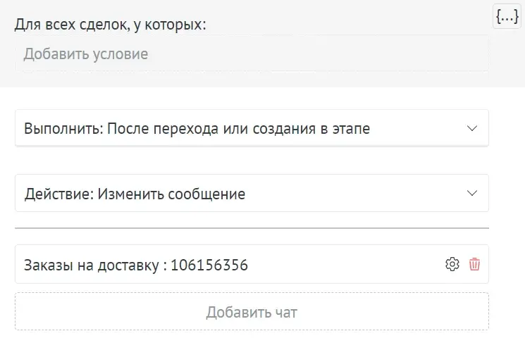 Виджет «Оповещения в Telegram» в интерфейсе amoCRM: Присылает уведомления о событиях в Telegram