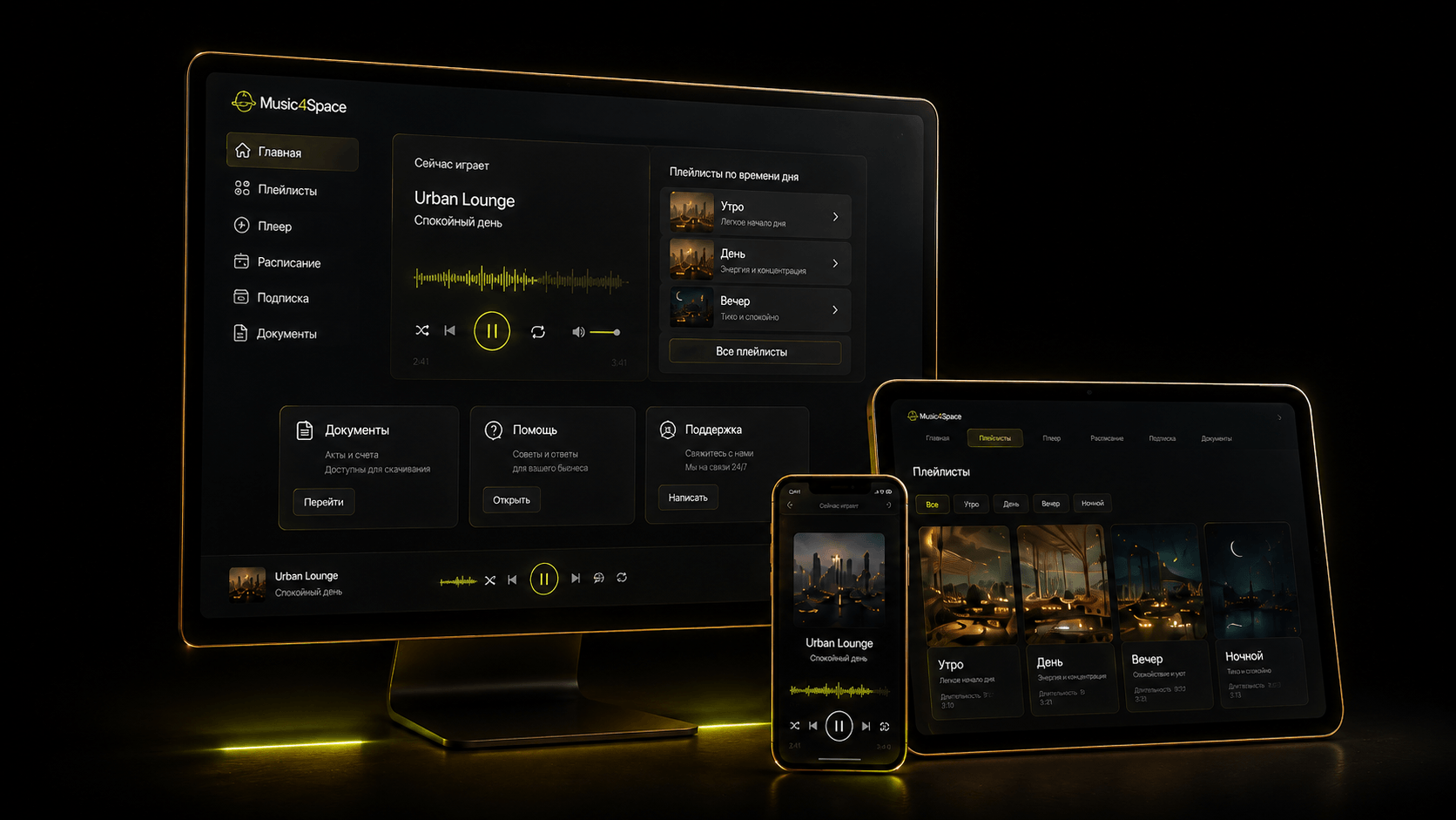 Music4Space на компьютере, планшете и смартфоне