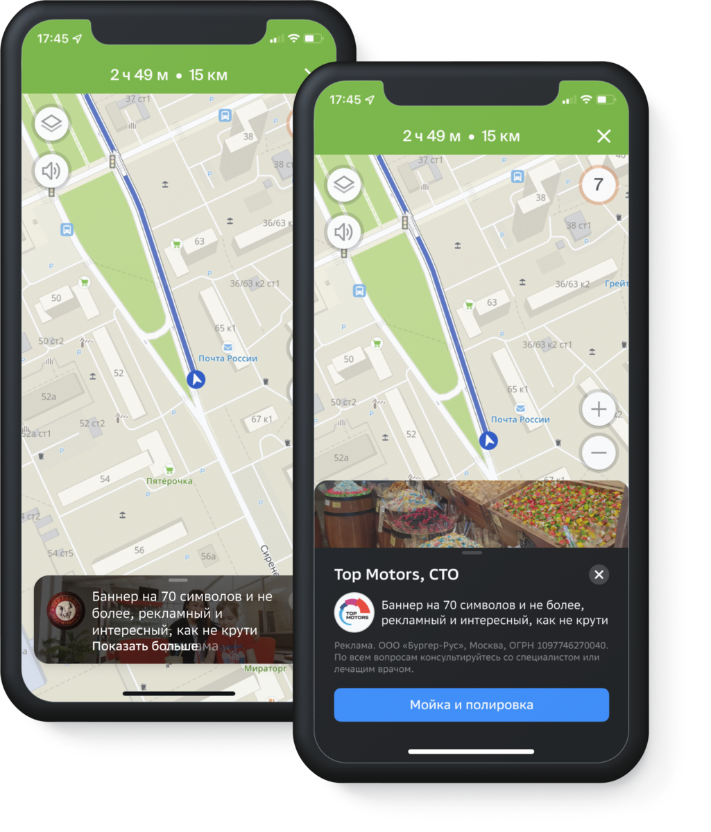 Реклама в навигаторе