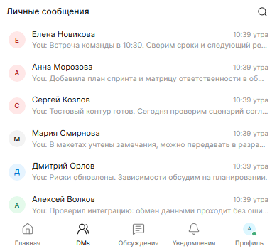 Raven: мобильный список личных сообщений