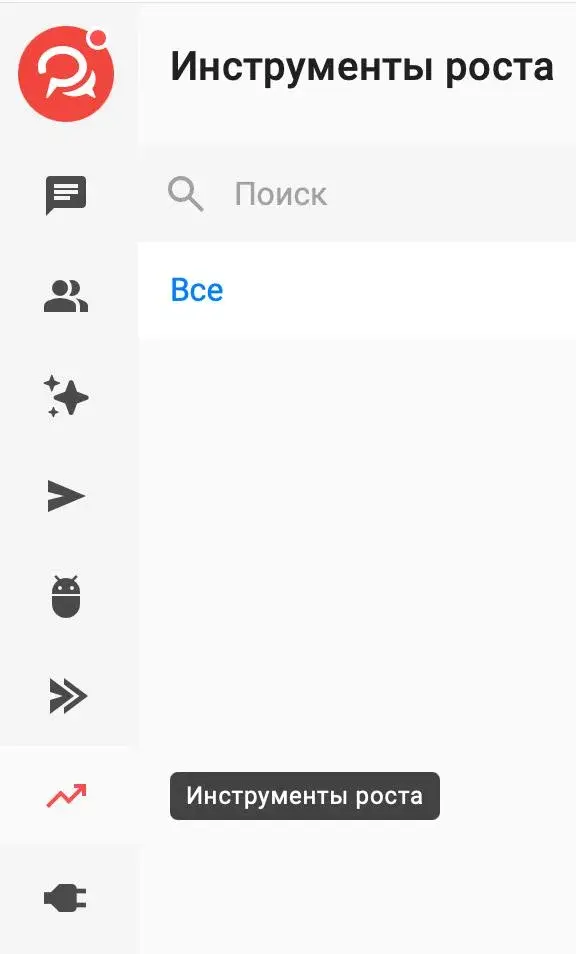 Главное меню, пункт Инструменты роста
