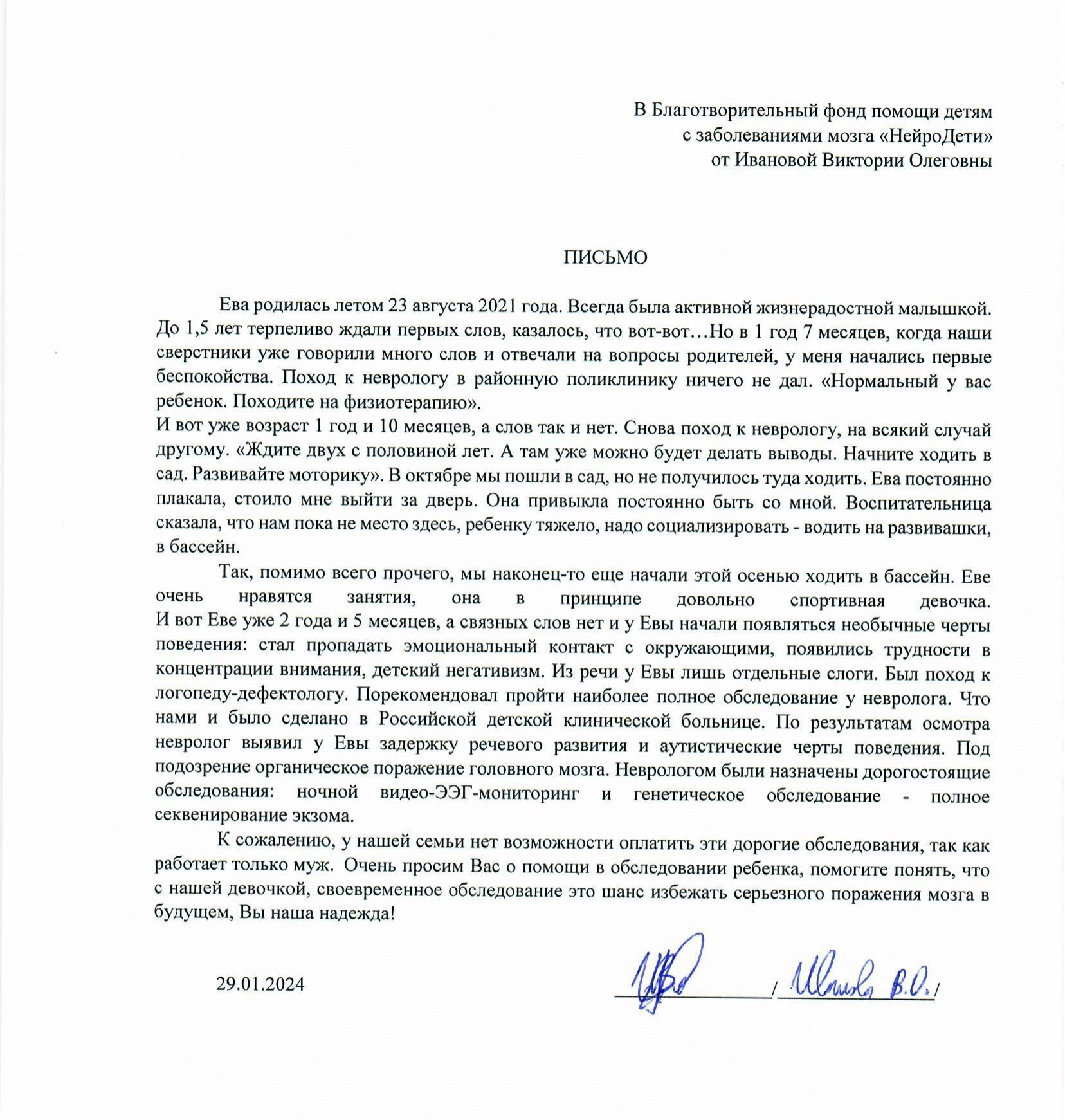 Иванова Ева