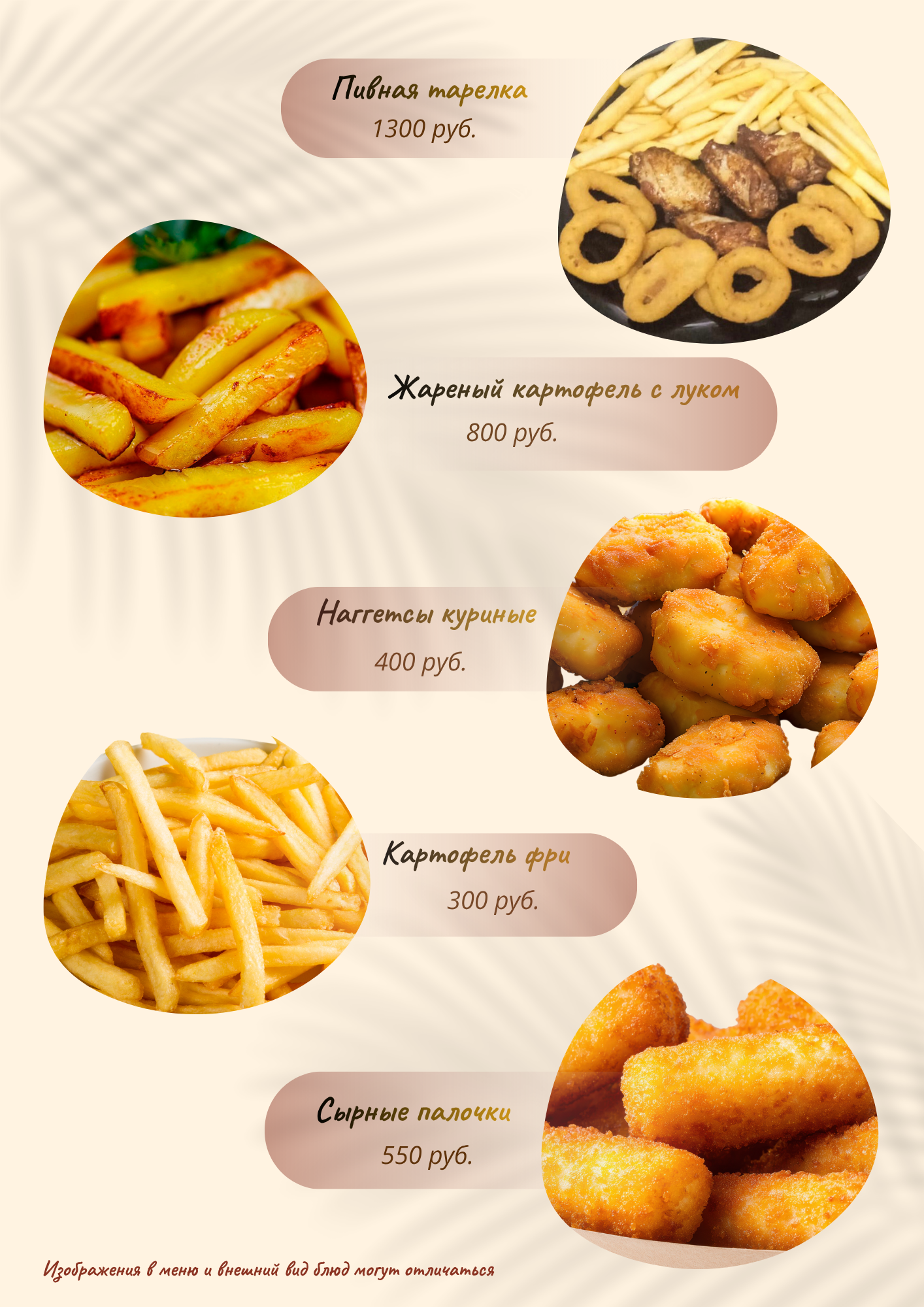 Пивная тарелка, жареный картофель с луком, наггетсы куриные, картофель фри, сырные палочки