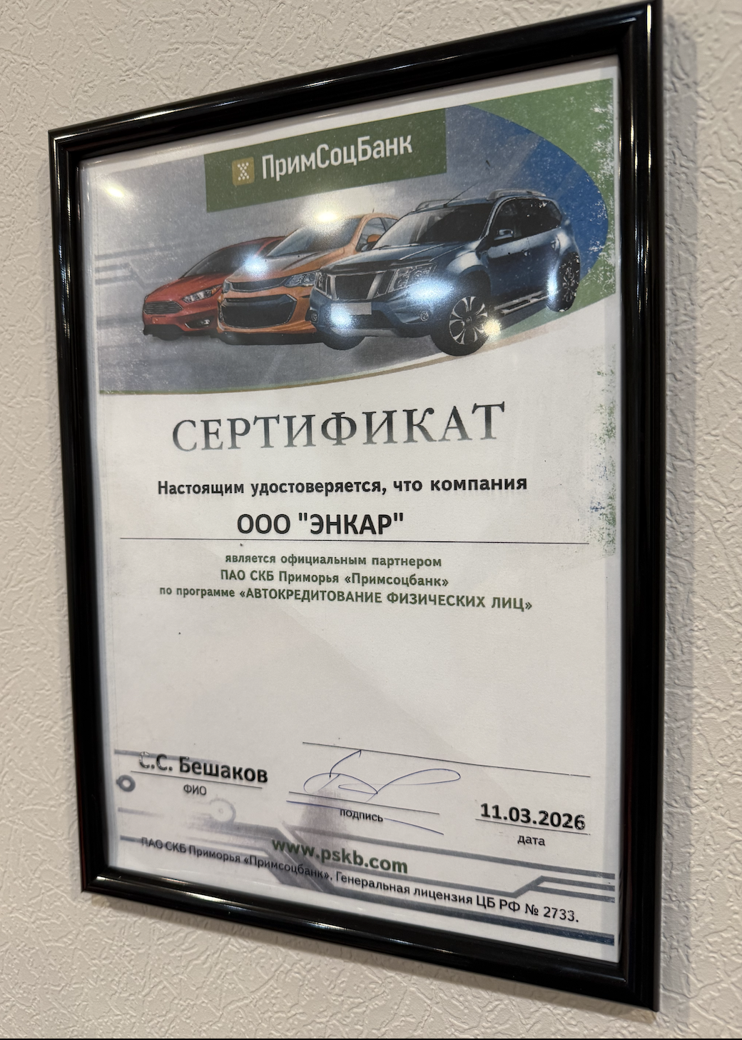 Автокредит на импорт авто от ПримСоцБанка