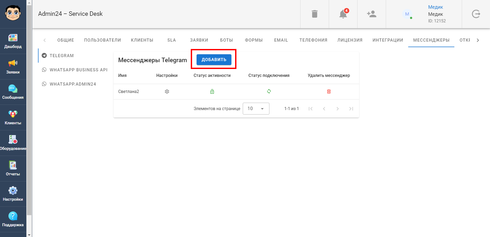 Интеграция с Телеграм