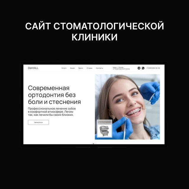 Создание сайта для стоматологии — разработка под ключ, проектирование и дизайн