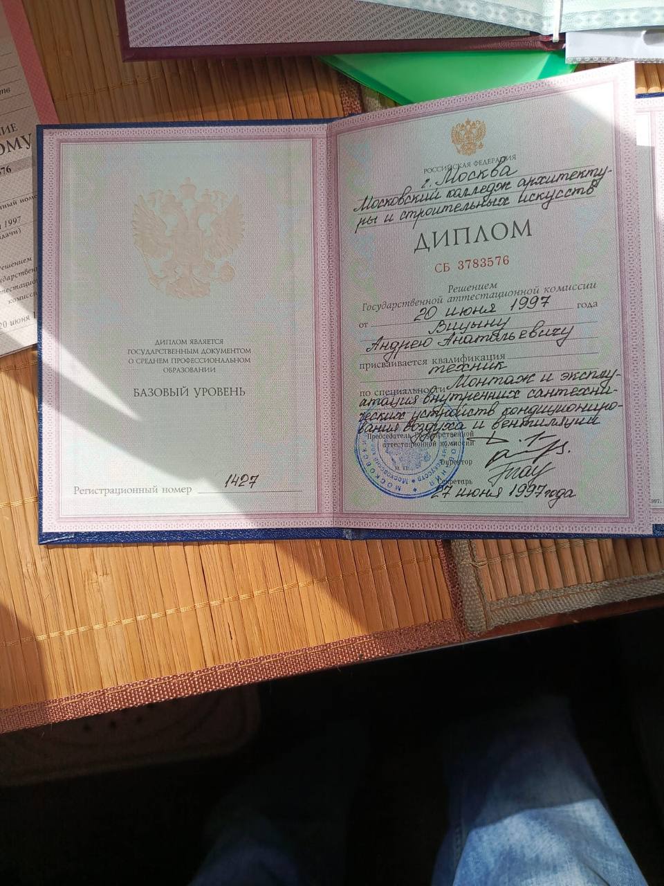 Диплом инженера