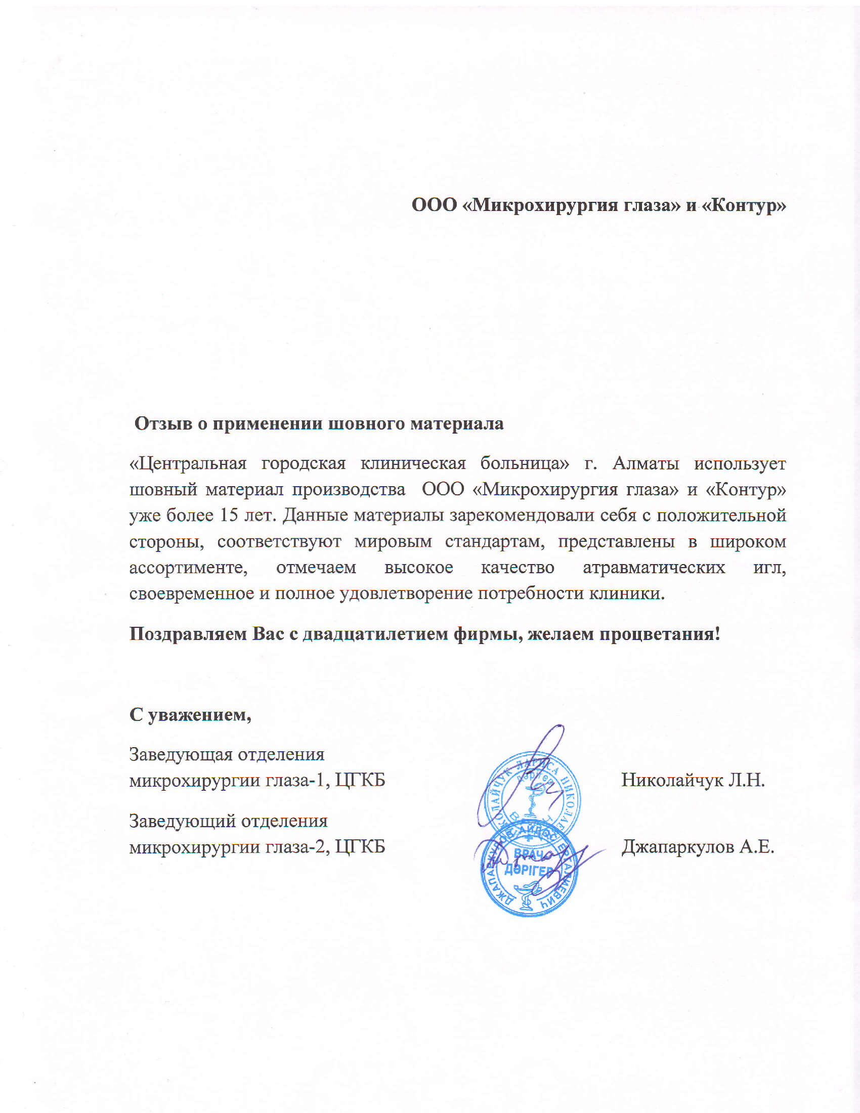 Контур отзывы сотрудников