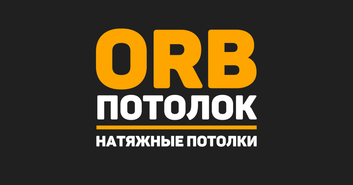 Нужно ли обдирать потолочную плитку перед установкой натяжного потолка