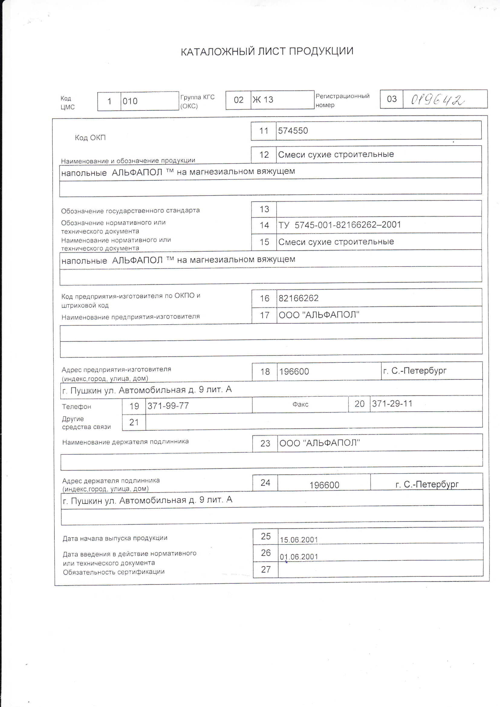 Образец каталожный лист продукции