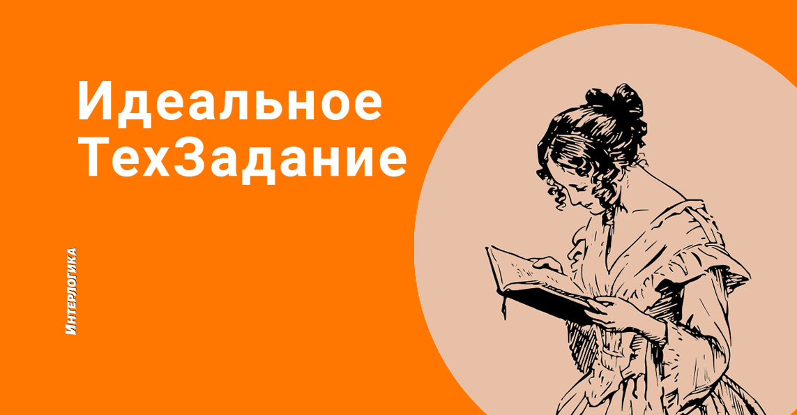 фон для технического задания. идеальное тз. составление технического задания. это я мем ди каприо. техническое задание заказчика на проектирование.