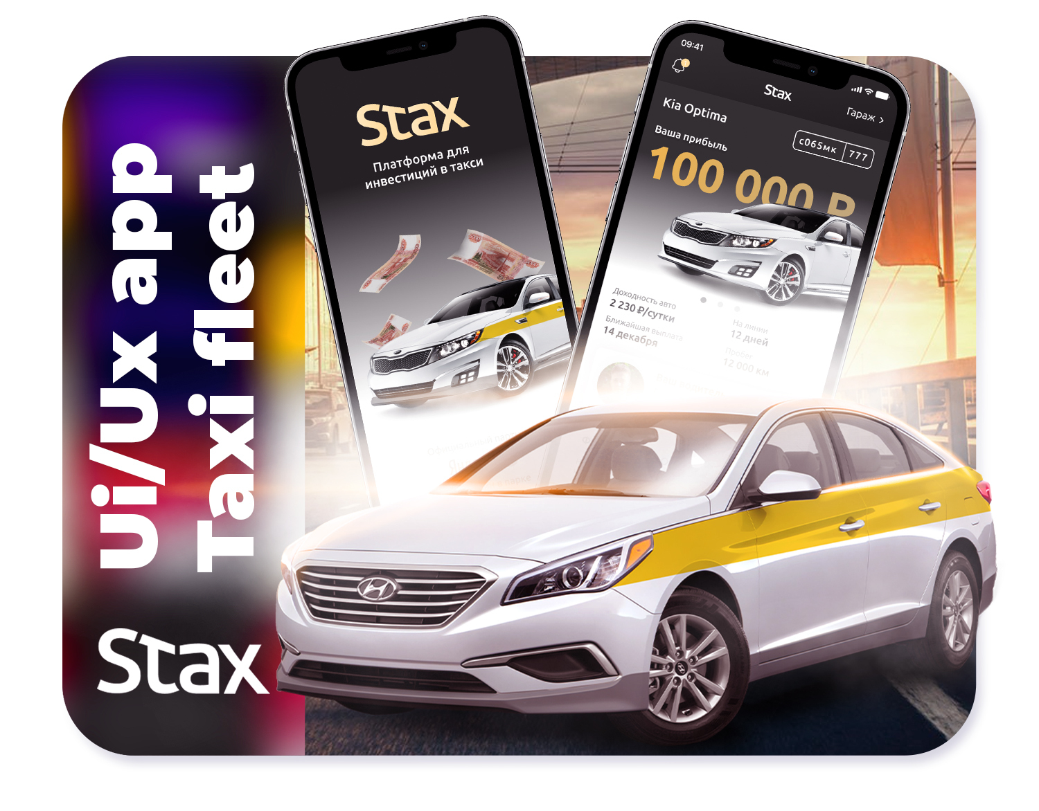 Дизайн приложения Stax