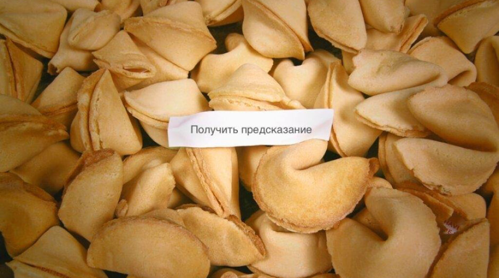 Печенье с предсказаниями Ozon