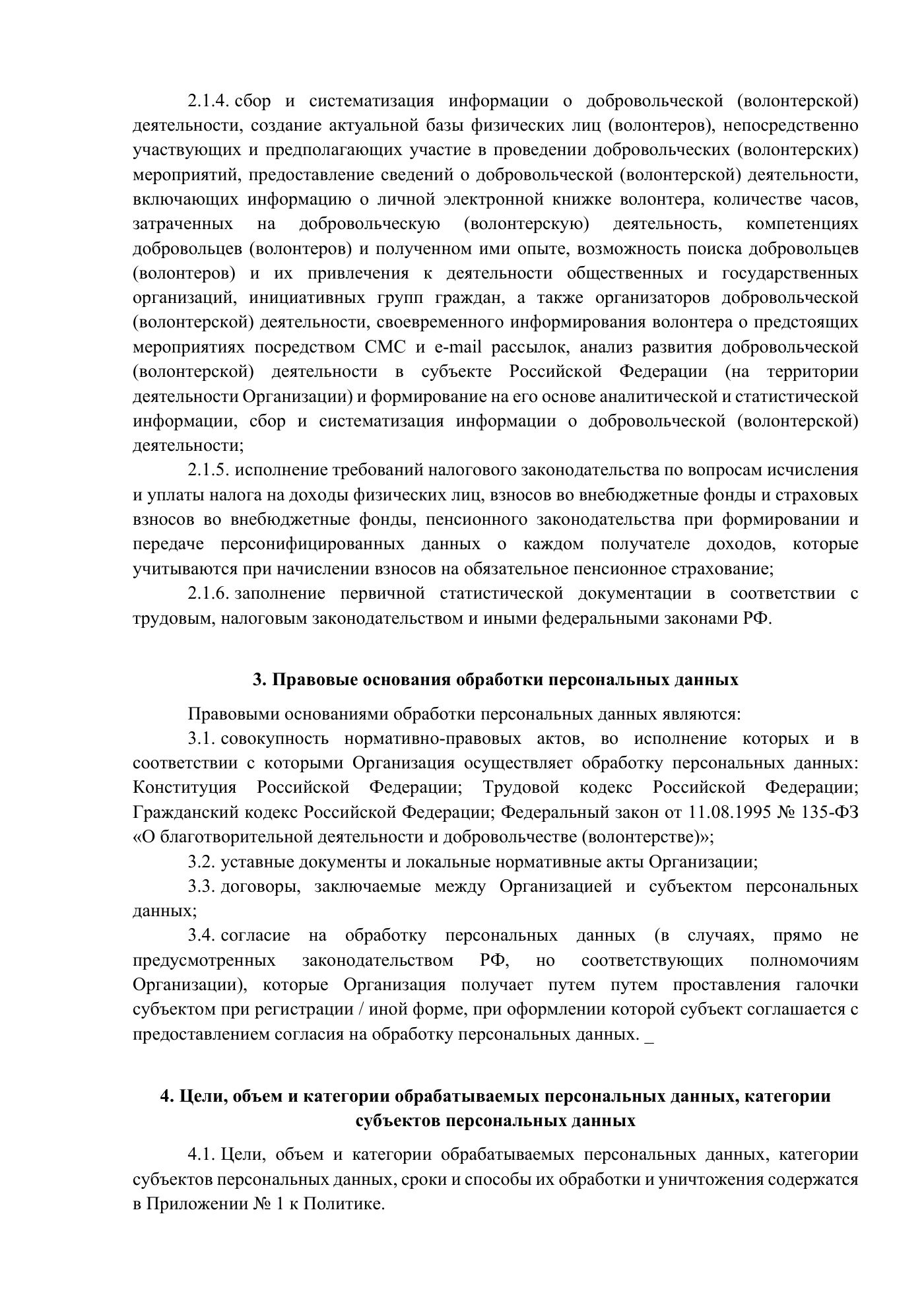 Положение и публичная политика обработки персональных данных, страница 24