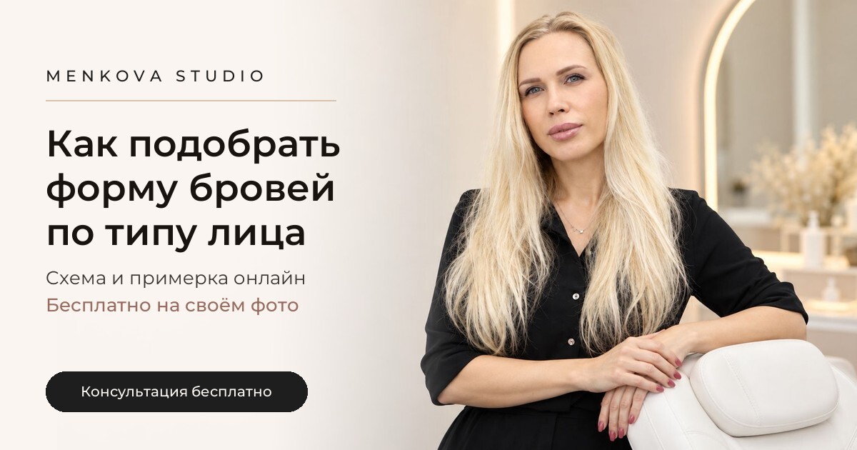 Как подобрать форму бровей по типу лица