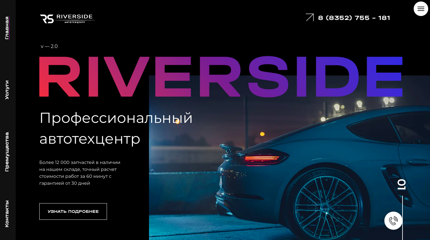 Автотехцентр RIVERSIDE Чебоксары