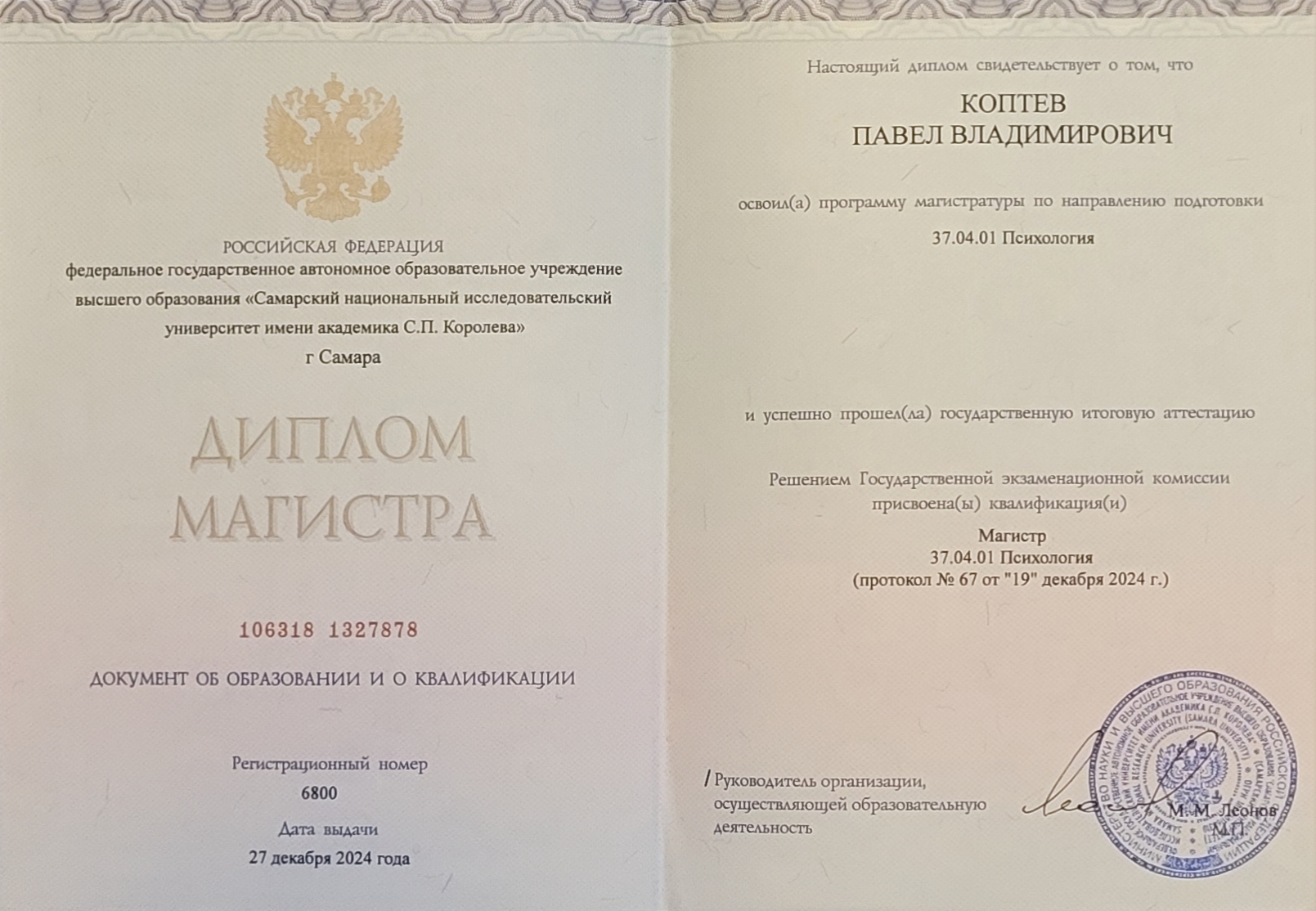 Диплом магистра психологии