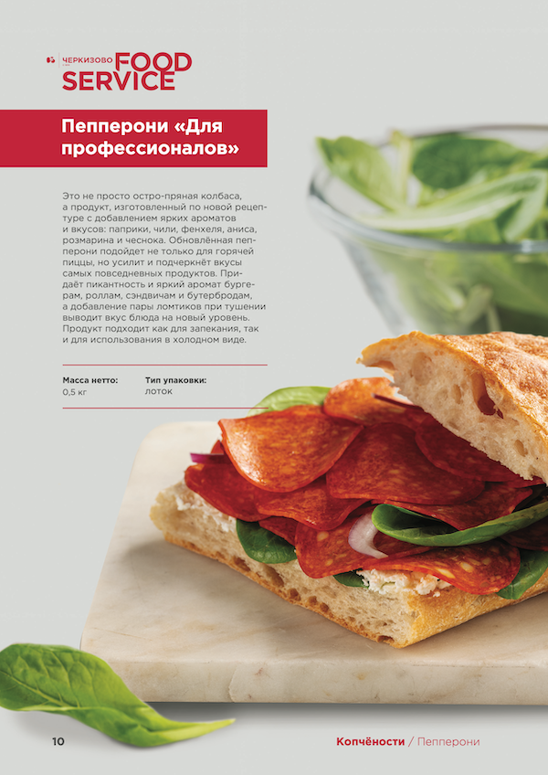 Пепперони для профессионалов Черкизово FOOD SERVICE