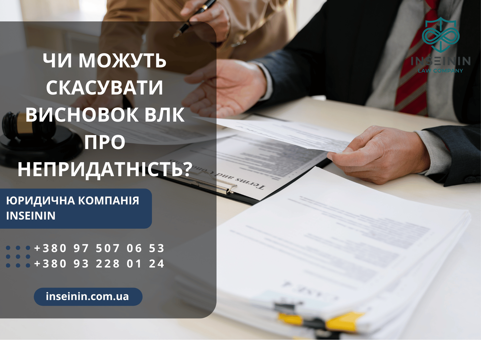 Чи можуть скасувати висновок ВЛК про непридатність?