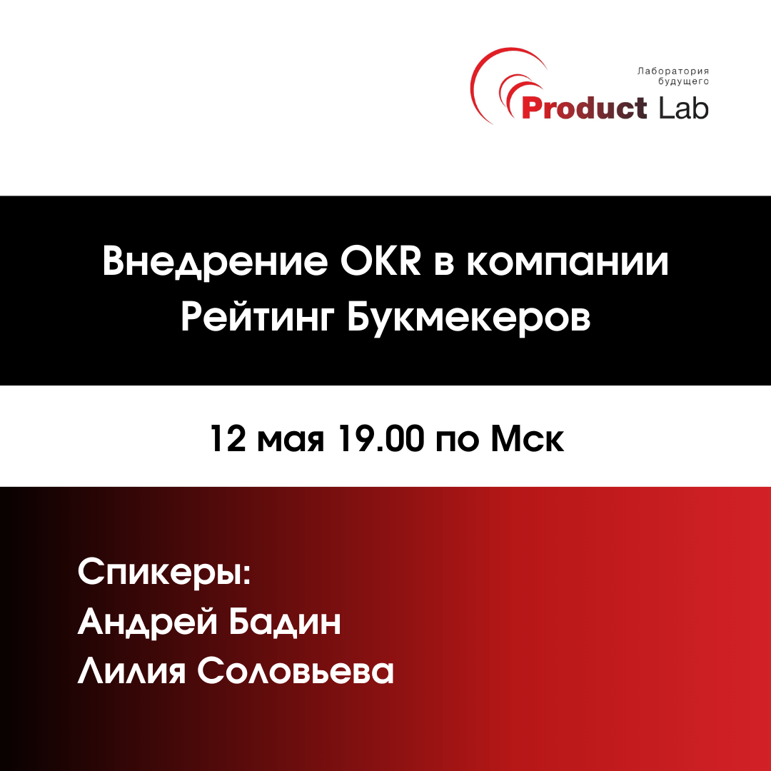 Внедрение OKR