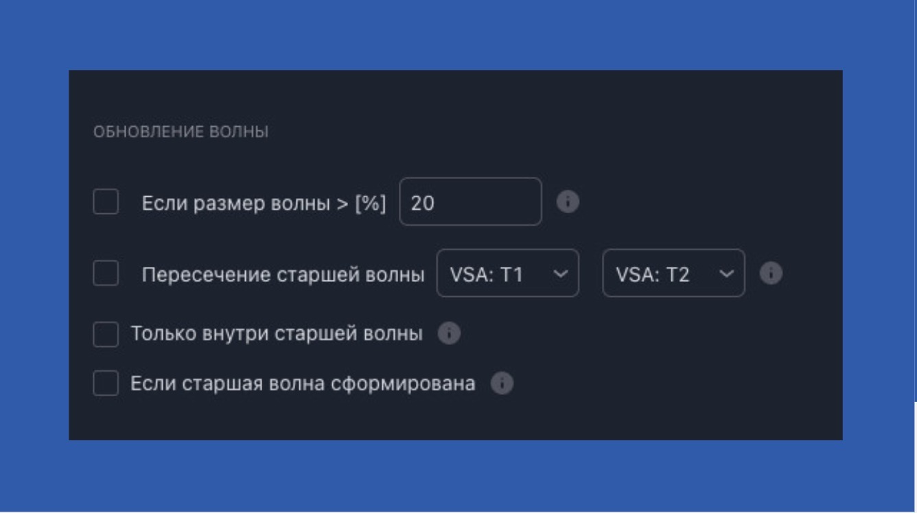 Настройки: Обновление волны