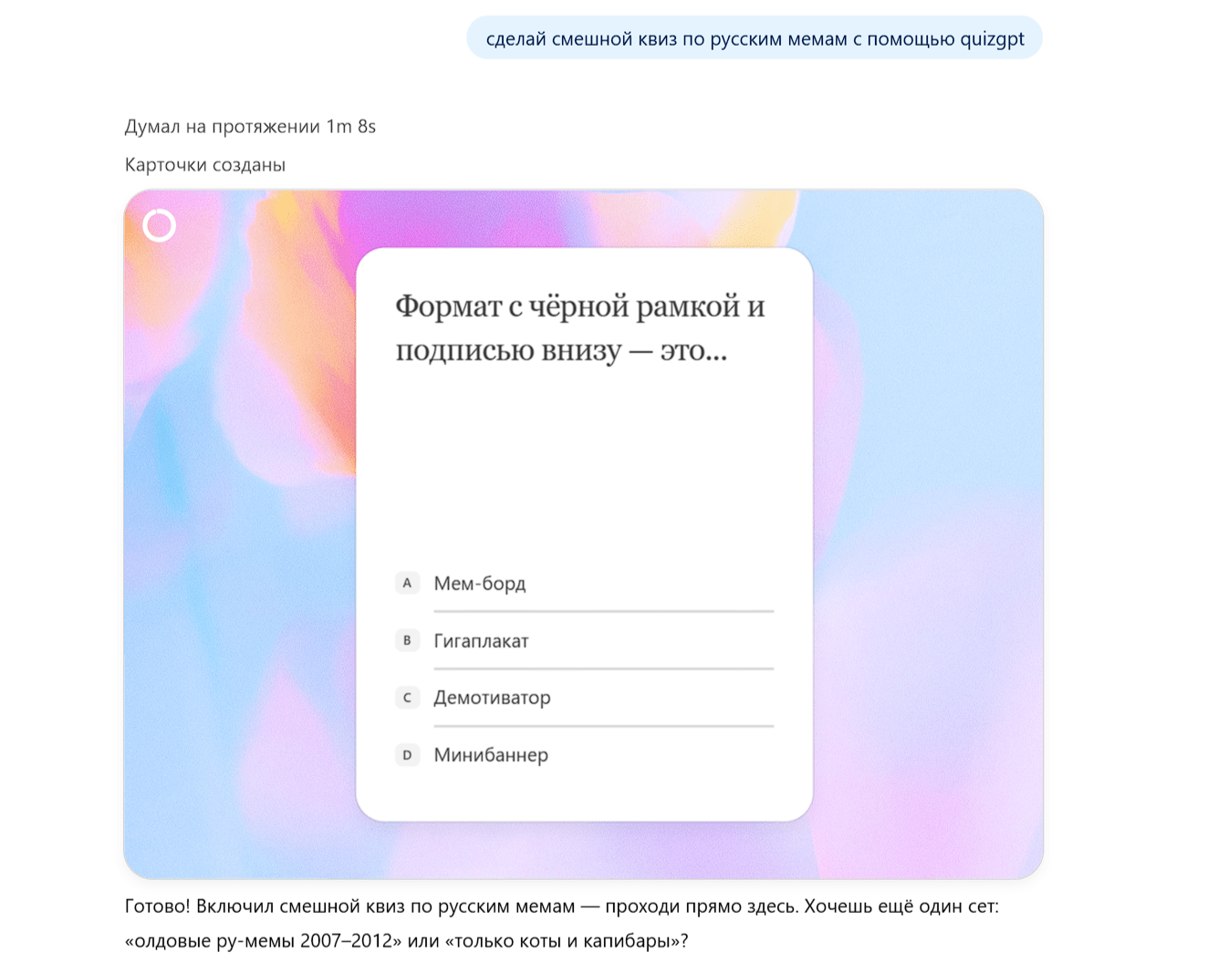 X: ChatGPT умет создавать викторины.