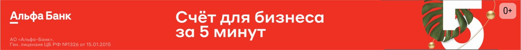 Открыть счет в Альфа-Банке