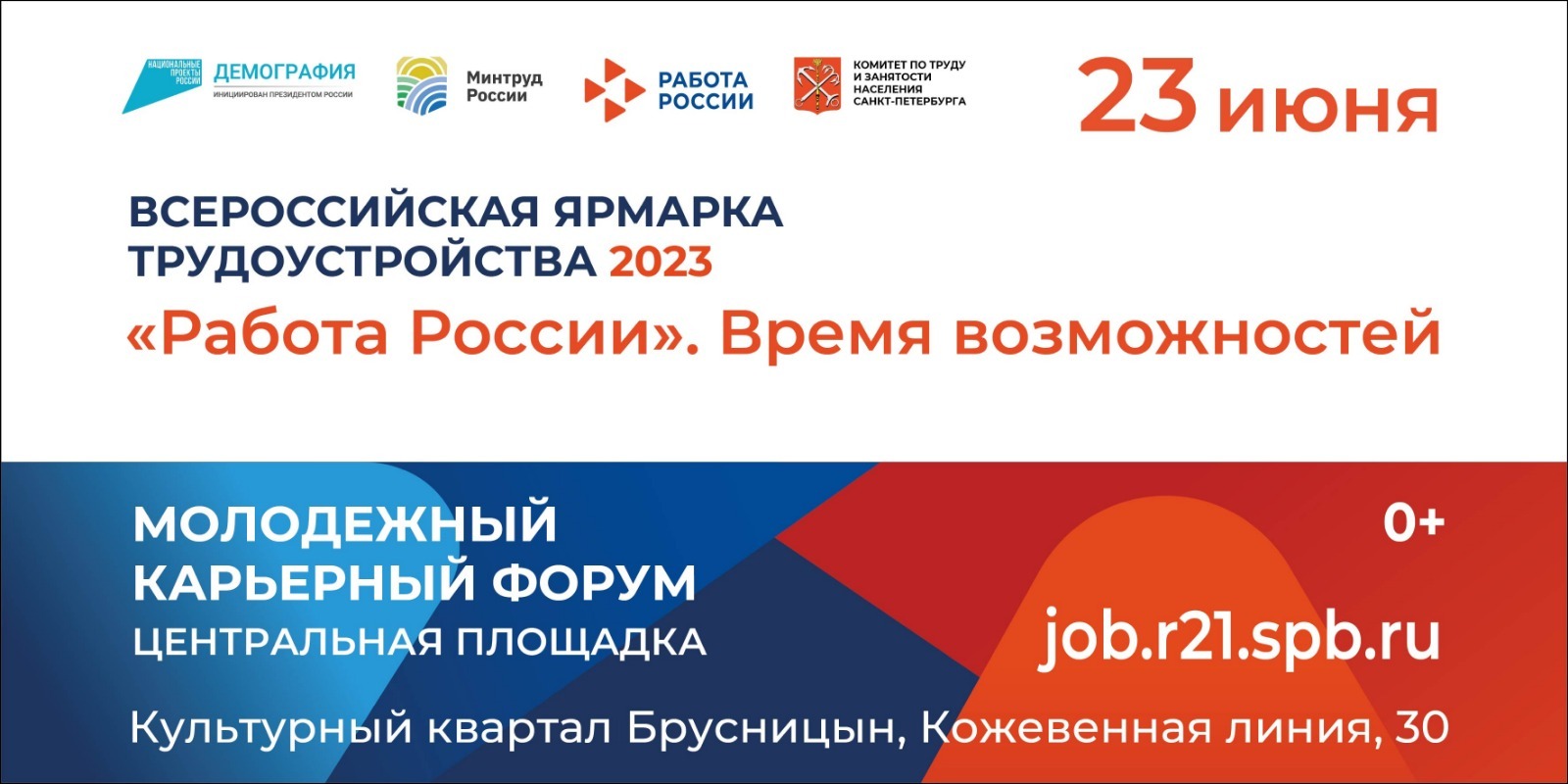 Открытые отборы с работодателями на территории районных агентств занятости  Санкт-Петербурга