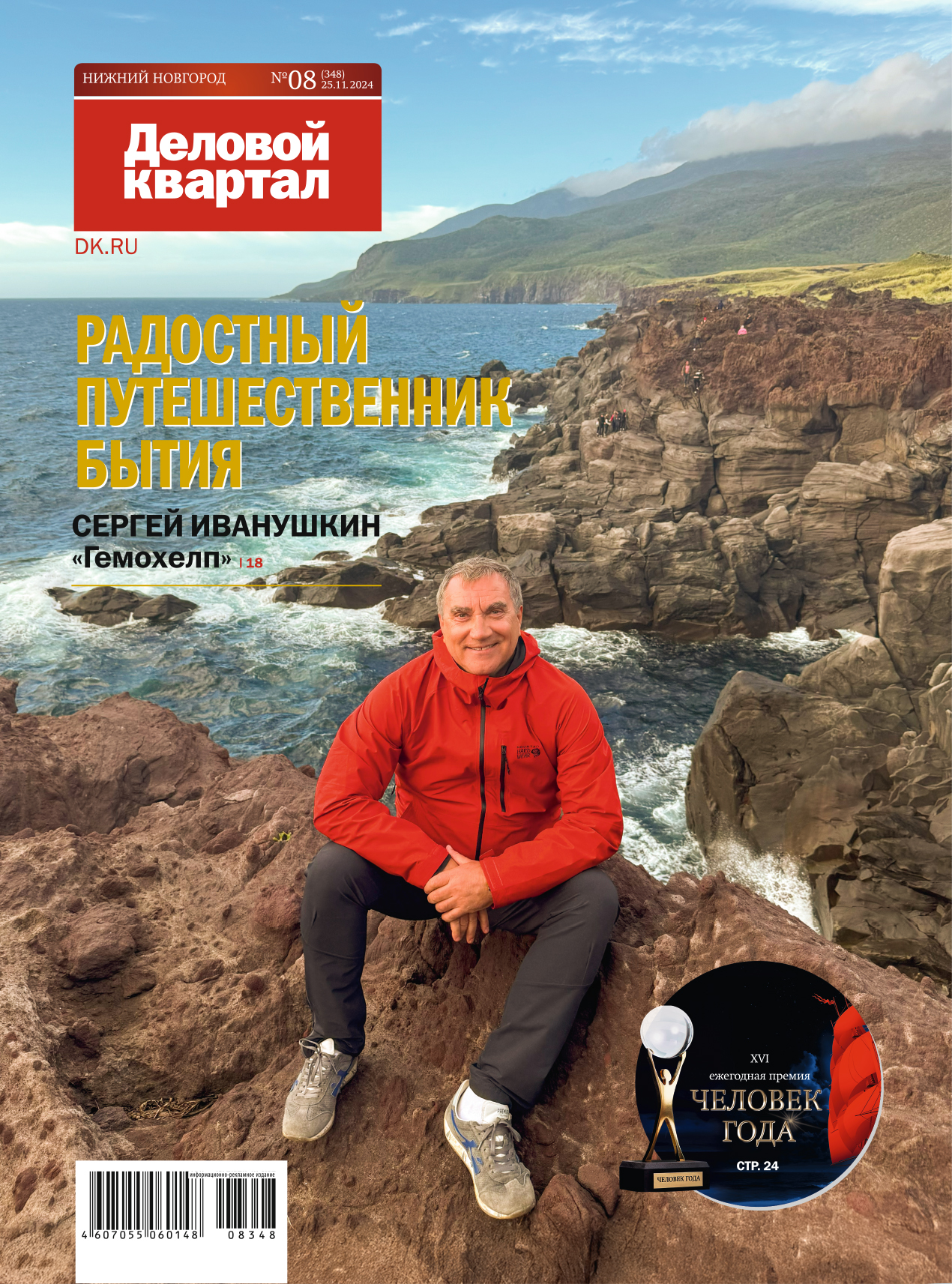 Обложка журнала «Деловой квартал»