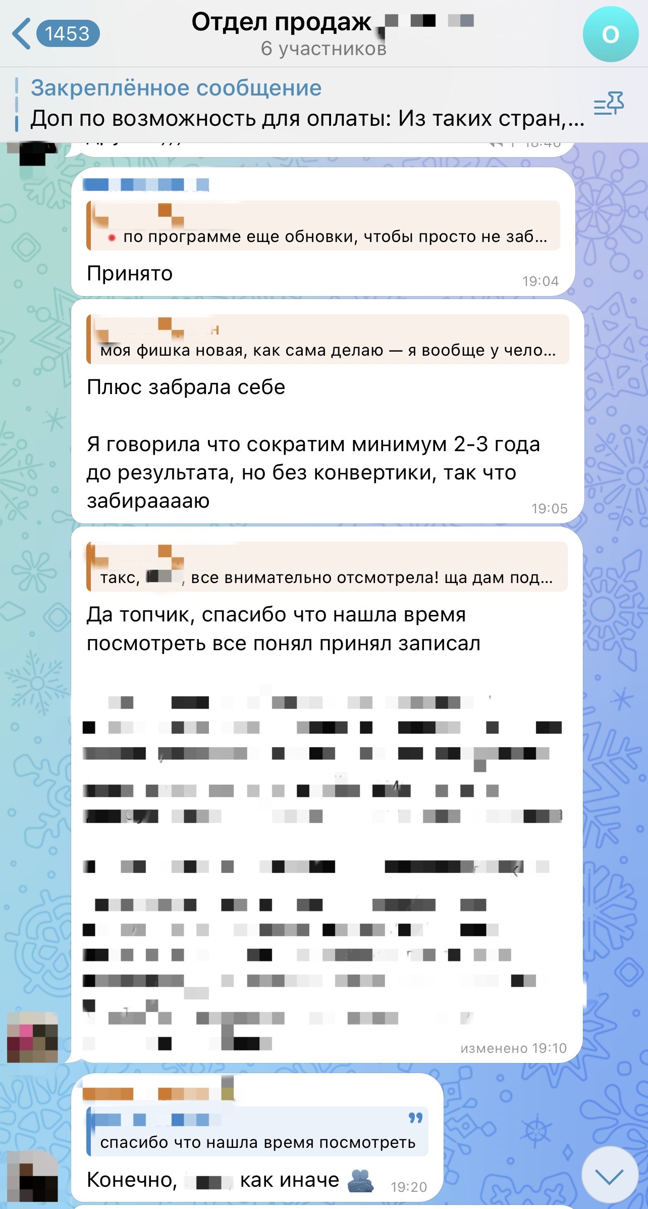 Скрин продаж