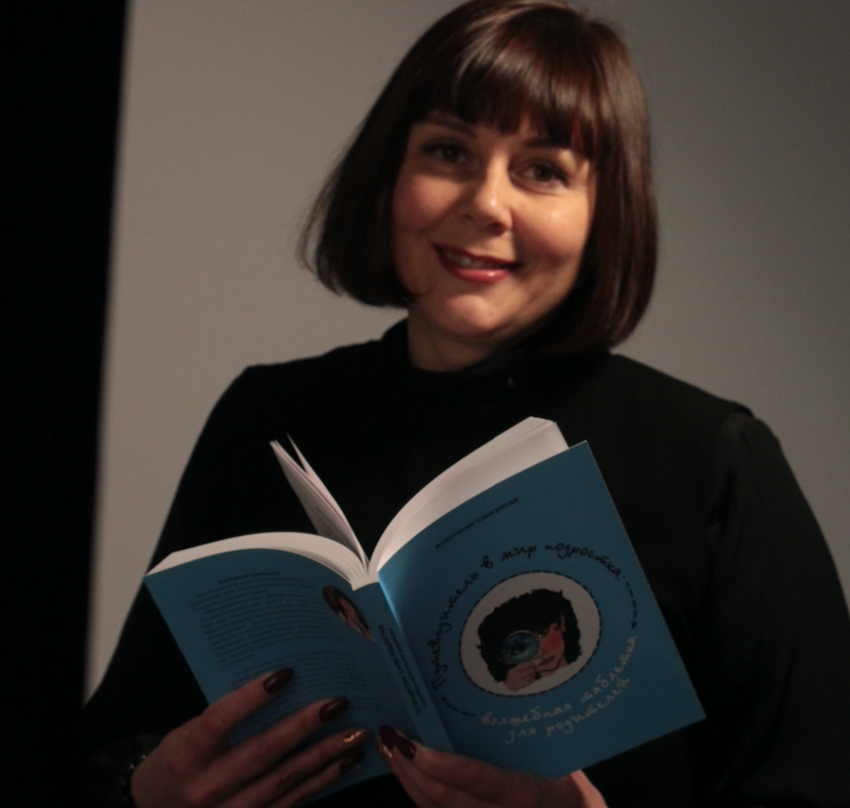 Анастасия Смогунова с книгой «Путеводитель в мир подростка»