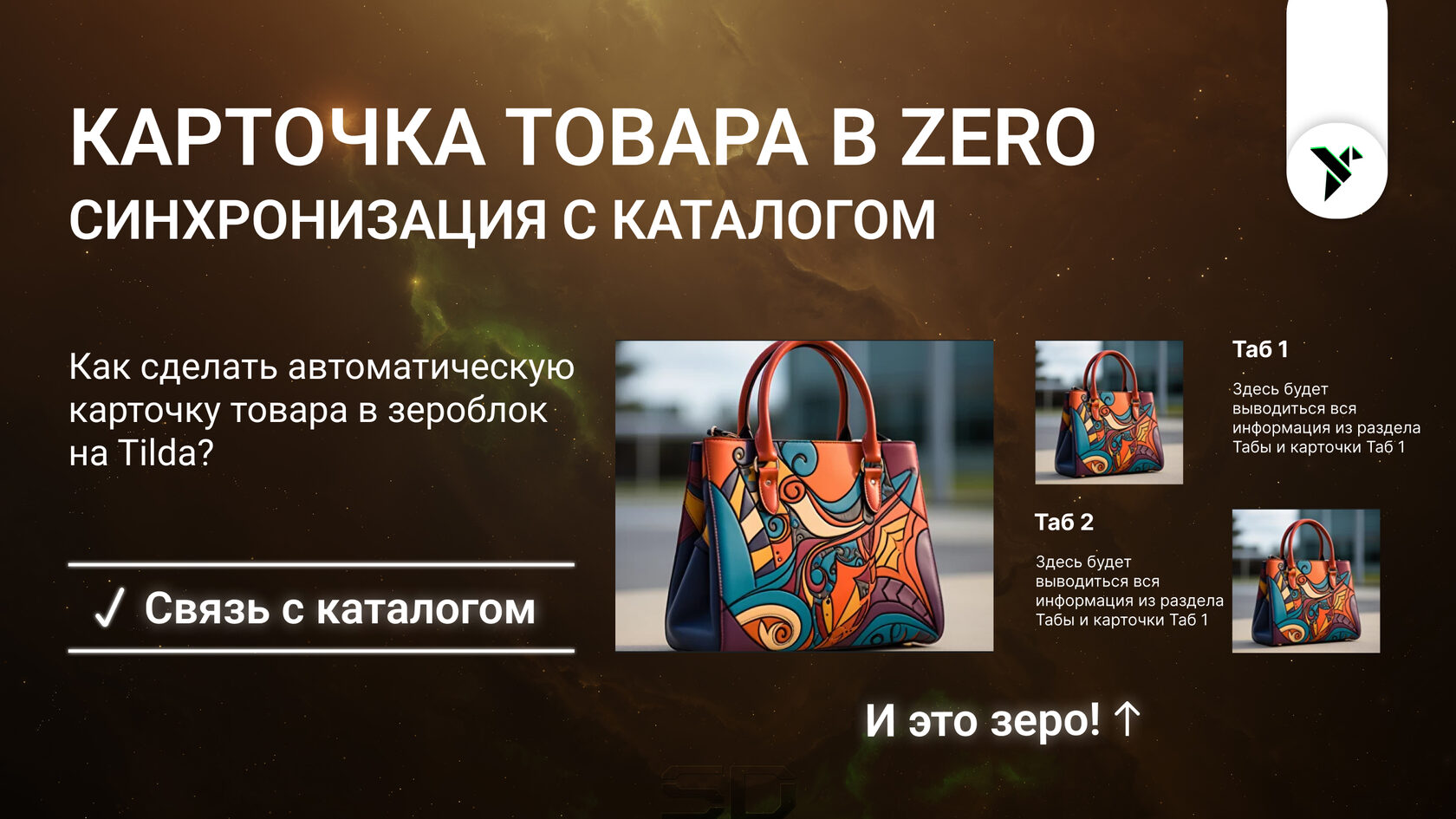 Карточка товара в тильде. Тильда каталог товаров. Отзывы в Зеро блоке на Тильде.