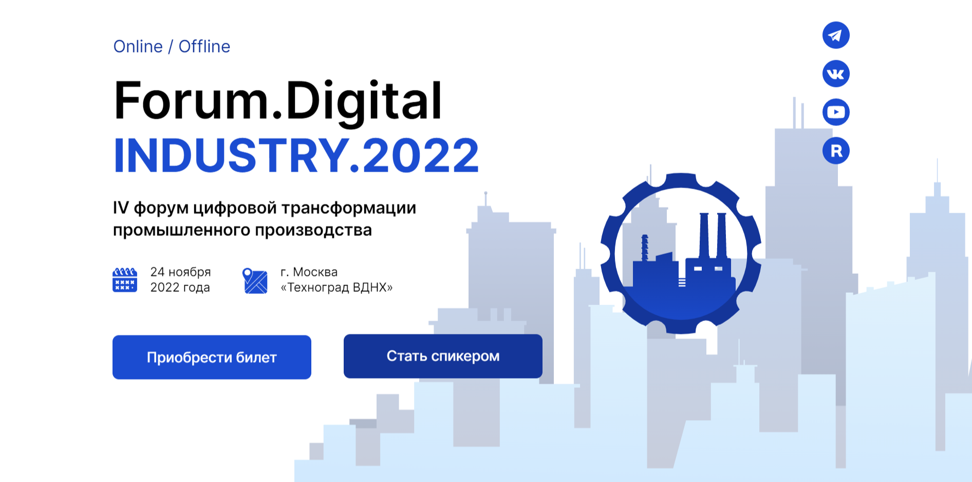 FORUM.DIGITAL INDUSTRY 2022