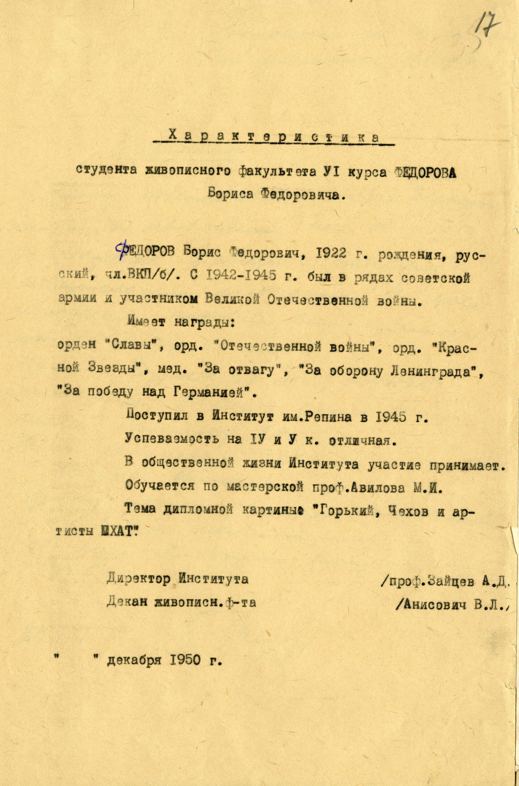 Архивные находки: Б.Ф. Федоров. К 79-летию Великой Победы