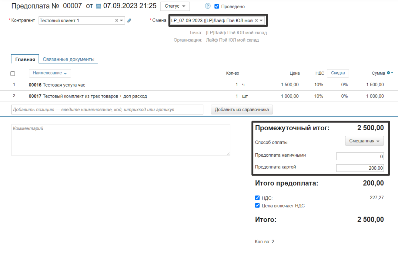 Форма нового документа предоплаты