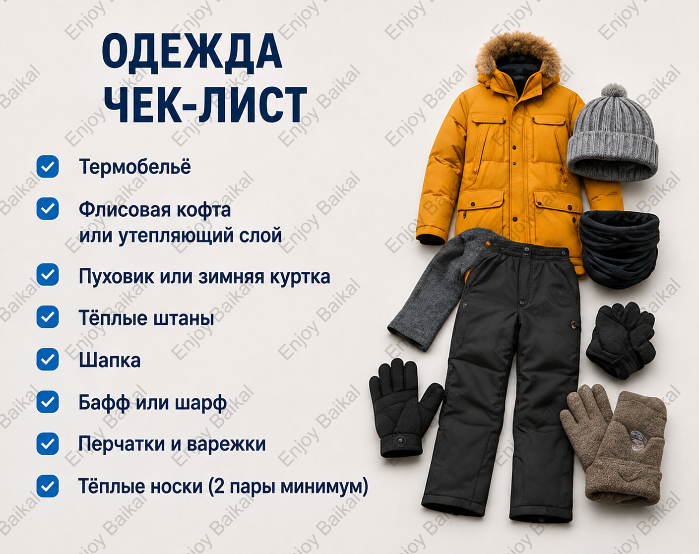 Что одевать на Байкал зимой