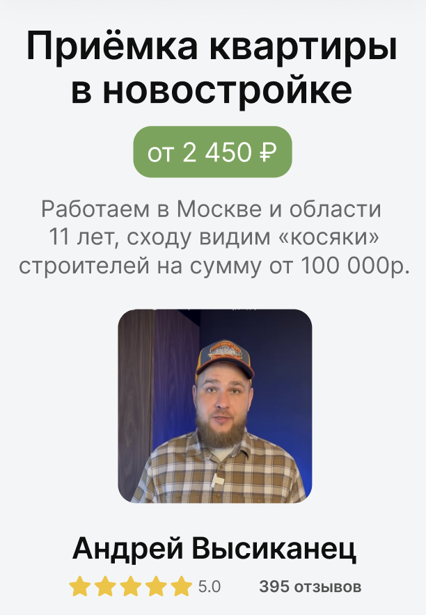 Приемка квартиры в новостройке в Москва - цены от 5000 руб на услуги ...