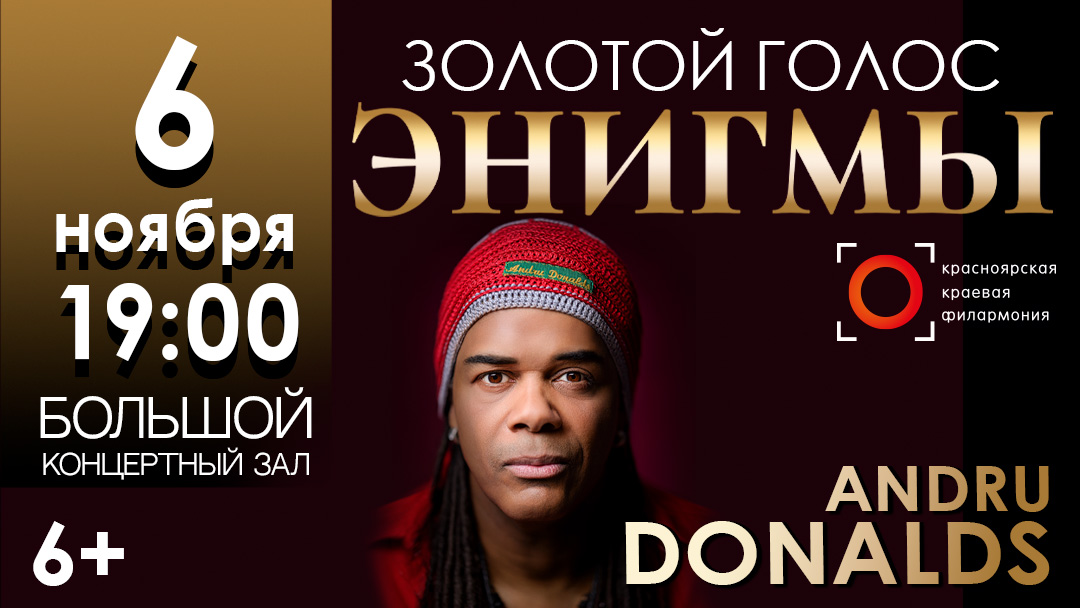 Andru Donalds «Золотой голос Энигма» | 06.11.26 г, 19:00 | г ...