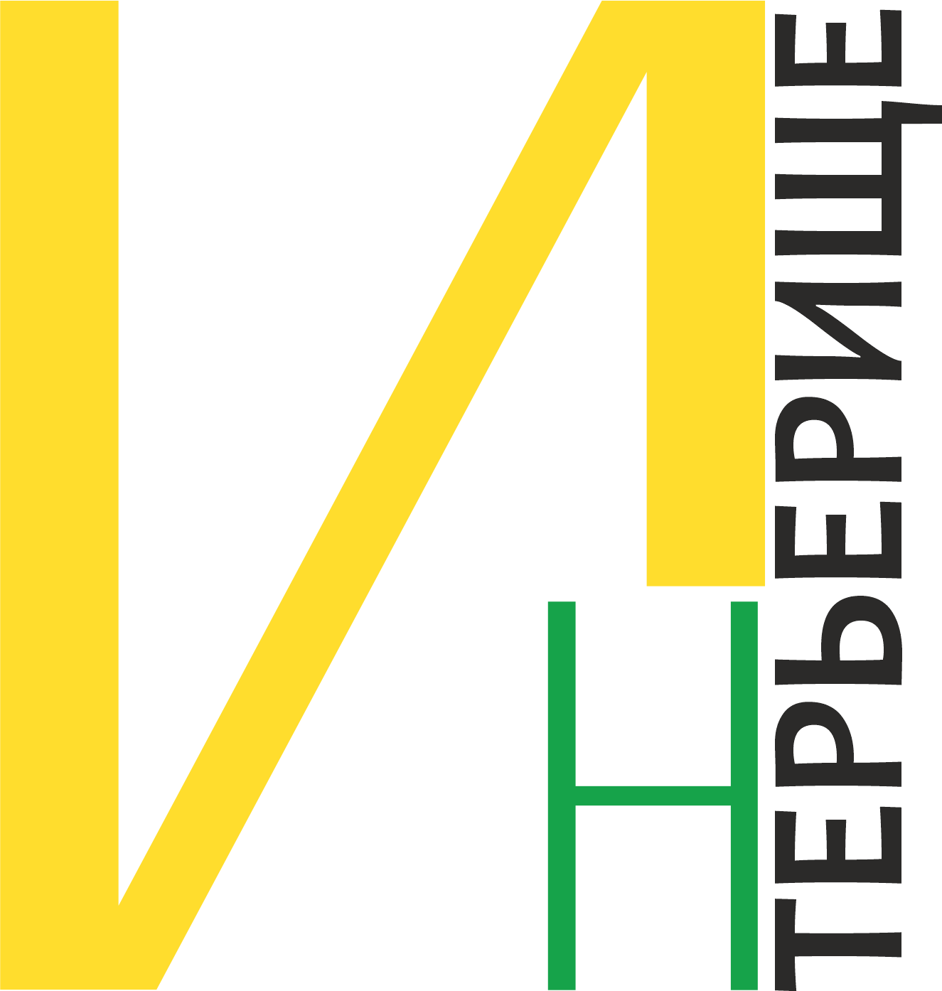 Интерьерище