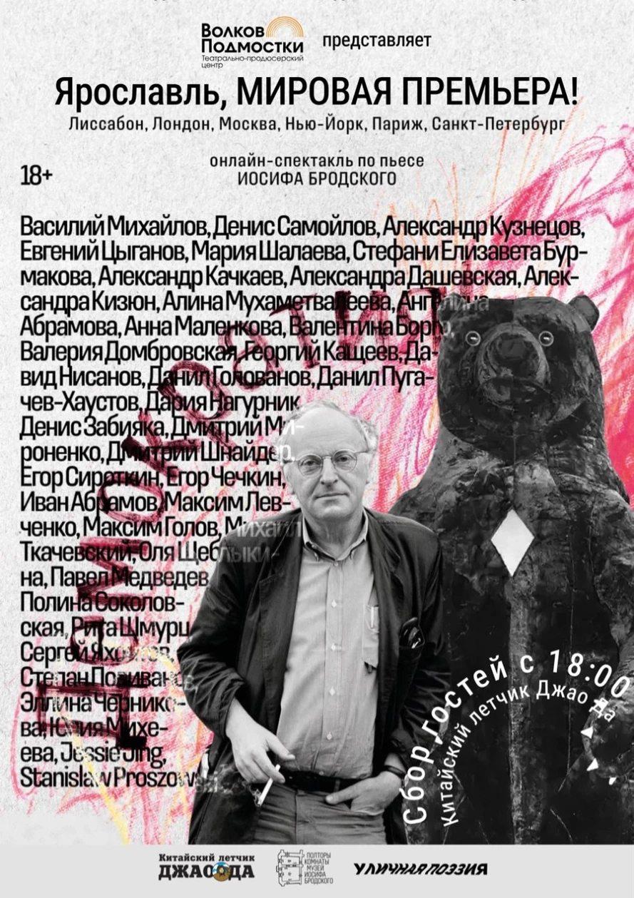 Демократия! Афиша