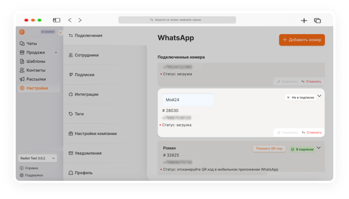 обновления Radist.Online починили баги и обновили уведомления